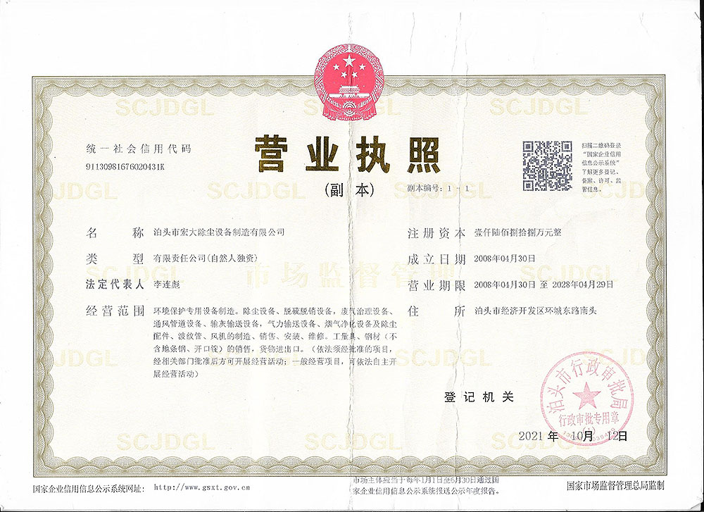 營業(yè)執(zhí)照